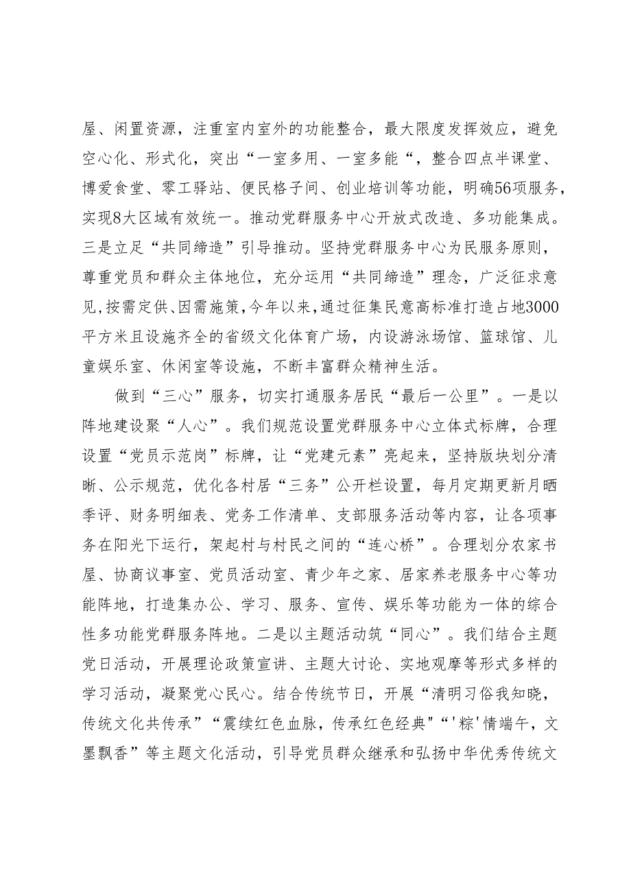 村综合性党群服务中心阵地建设总结发言.docx_第2页