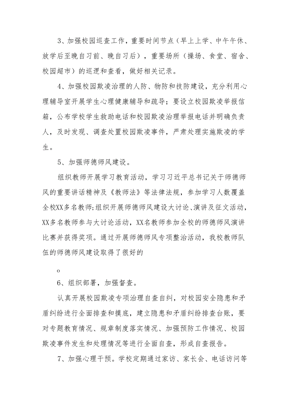 2024年中学预防治理校园欺凌工作阶段性总结9篇.docx_第3页