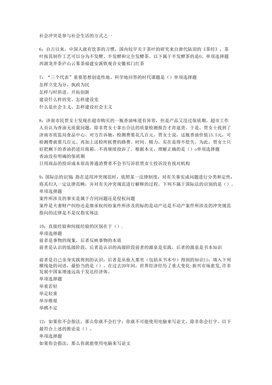 东洲事业单位招聘2018年考试真题及答案解析【整理版】.docx_第2页