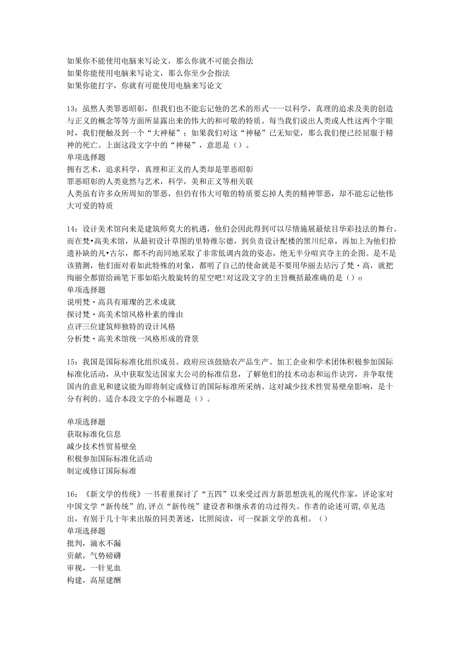 东洲事业单位招聘2018年考试真题及答案解析【整理版】.docx_第3页