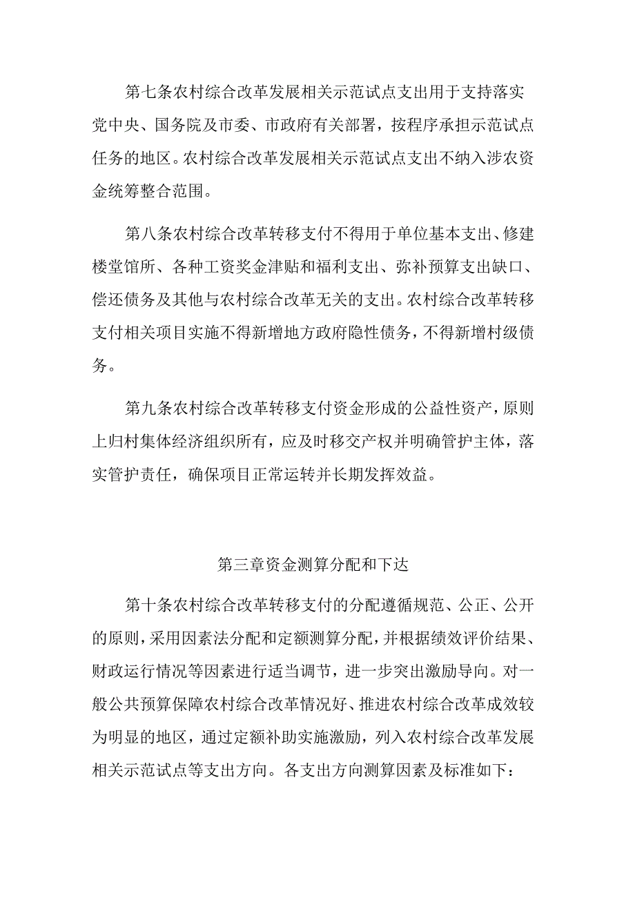 重庆市农村综合改革转移支付资金管理办法.docx_第3页