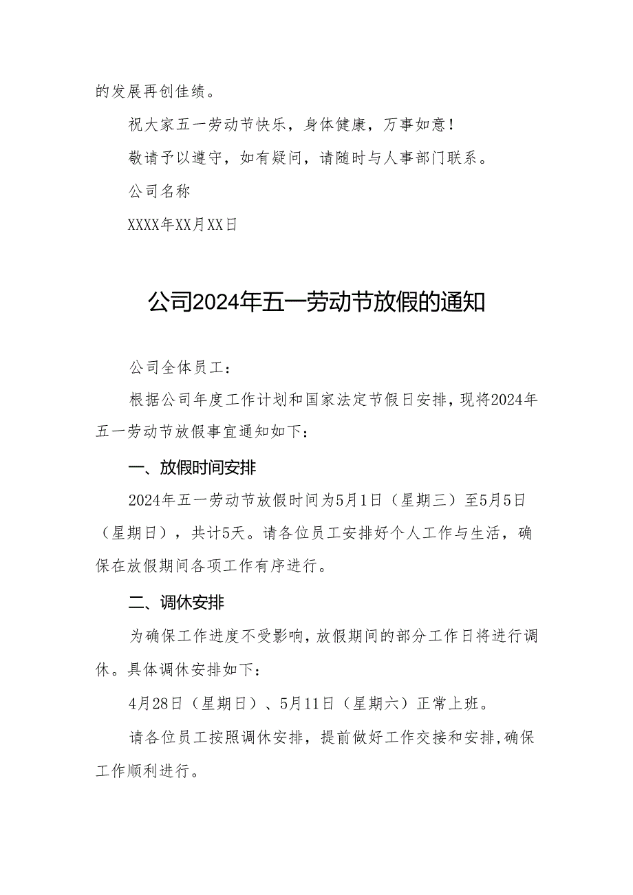 公司2024年五一放假通知范本三篇.docx_第2页