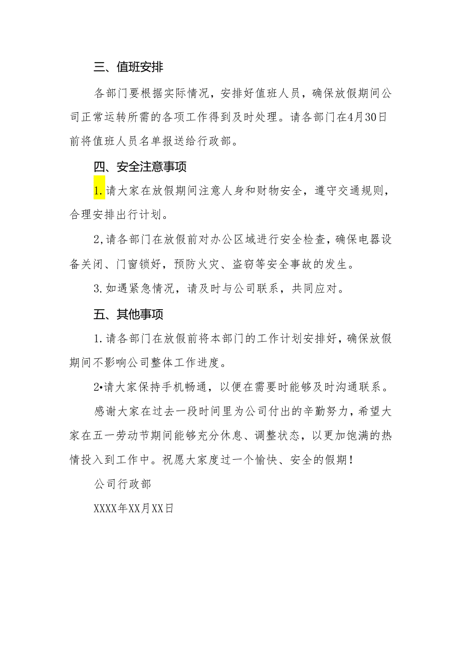 公司2024年五一放假通知范本三篇.docx_第3页