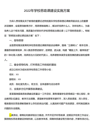 学校思政课建设实施方案汇总.docx