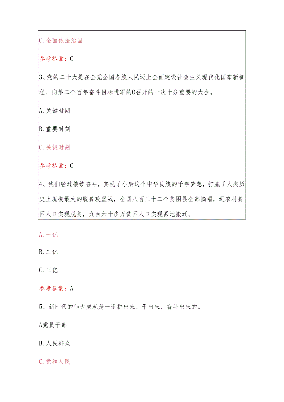 2024入党积极分子预备党员发展对象考试题库含答案（最新版）.docx_第2页