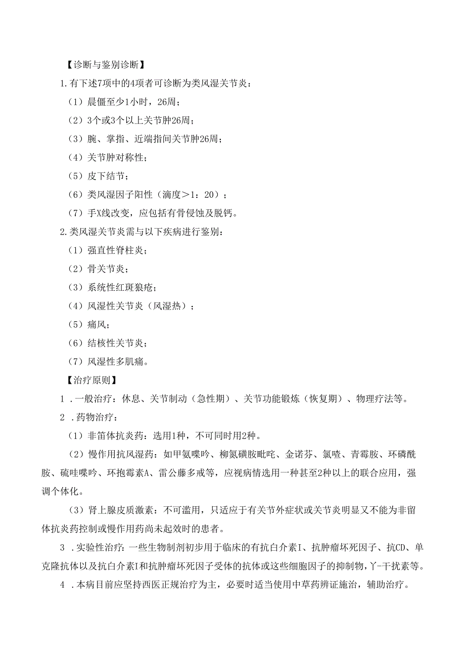 类风湿关节炎诊疗规范.docx_第2页