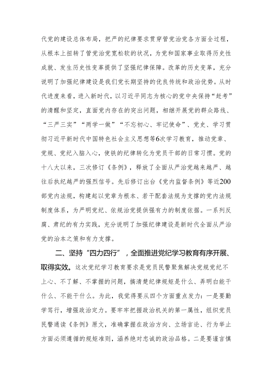 2024年党委（党组）党纪学习教育第1次专题研讨会上的发言提纲.docx_第3页