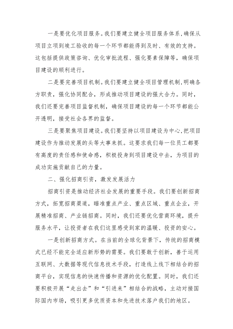 某县级市委书记在全市高质量发展重大项目建设暨招商引资工作动员大会上的典型发言稿.docx_第2页