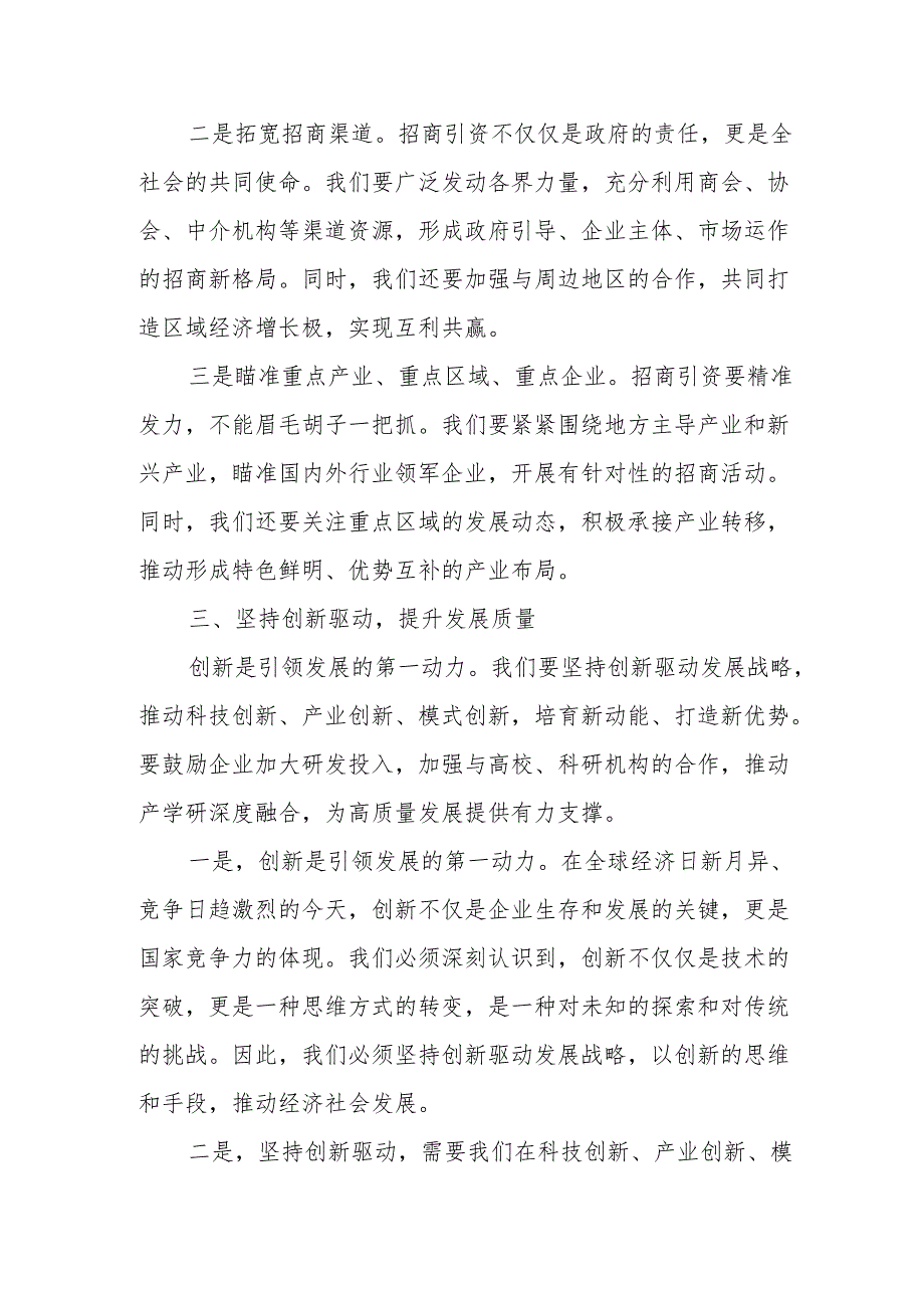 某县级市委书记在全市高质量发展重大项目建设暨招商引资工作动员大会上的典型发言稿.docx_第3页