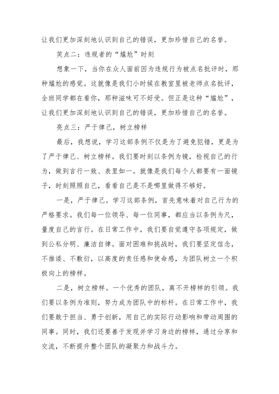 某纪检监察干部学习《中国共产党纪律处分条例》交流发言材料.docx_第3页