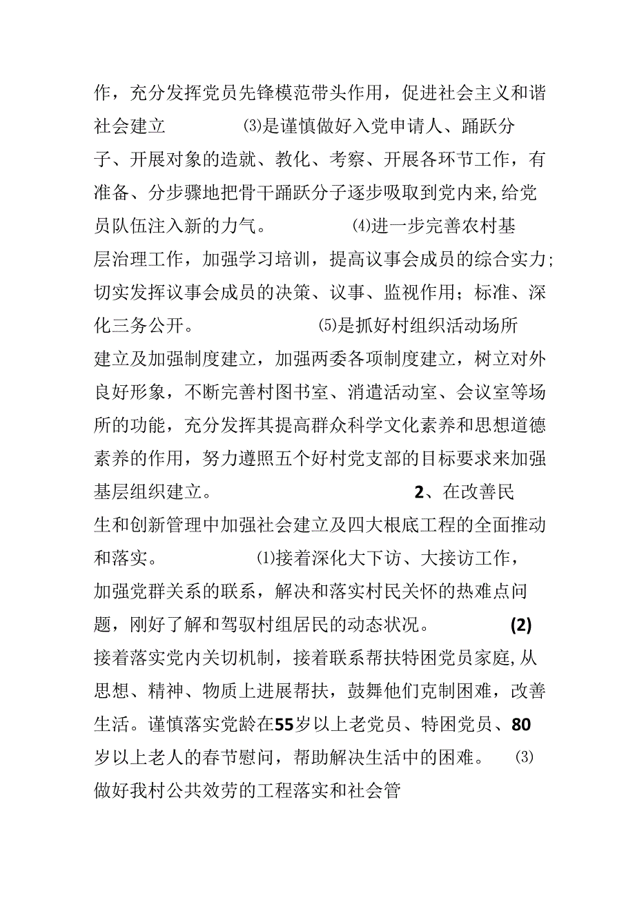 20xx村党建工作计划书.docx_第2页