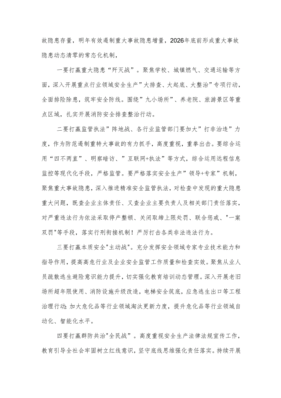 2024在全区安全生产治本攻坚三年行动部署会上的讲话提纲2篇.docx_第3页