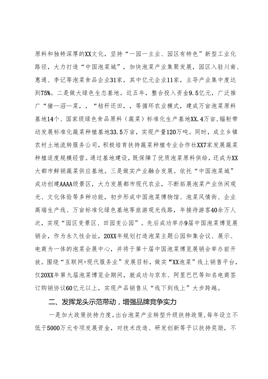 坚持产业联动融合 小泡菜泡出大产业.docx_第2页