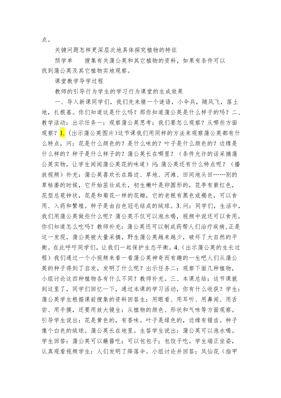 6观察蒲公英 公开课一等奖创新教学设计（表格式）.docx_第2页