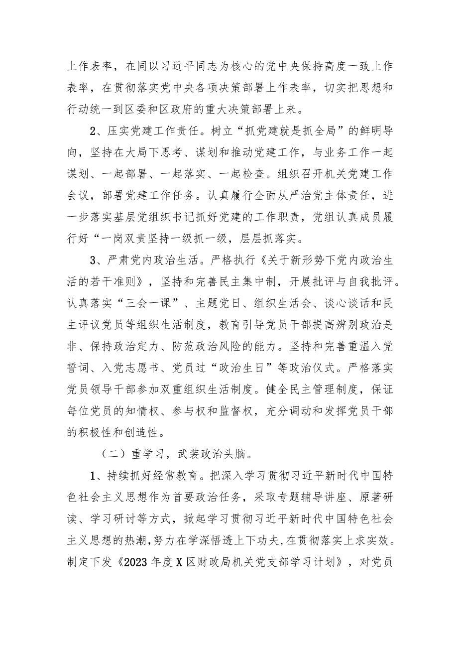 2024年机关党支部党建工作计划【10篇精选】供参考.docx_第2页