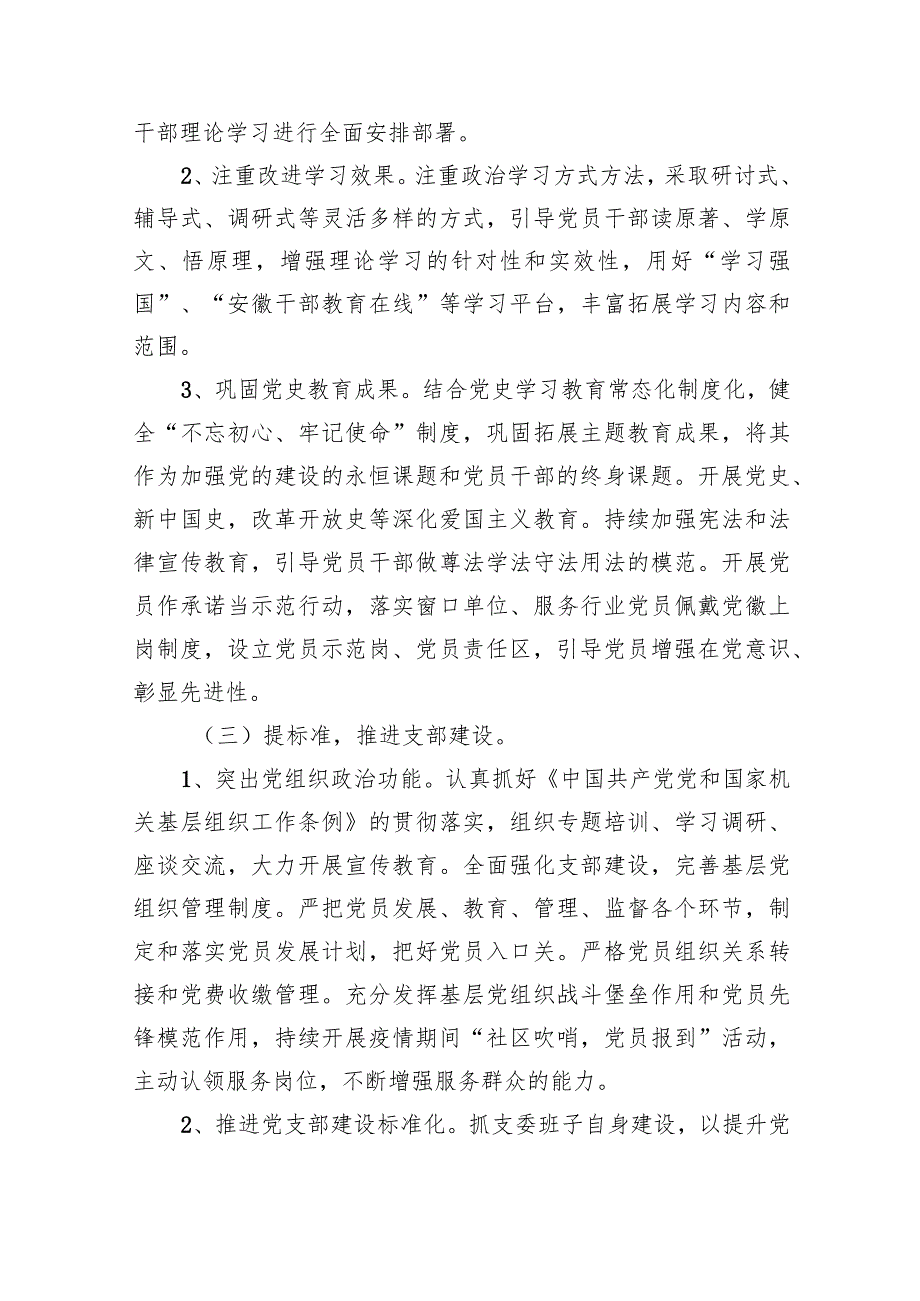 2024年机关党支部党建工作计划【10篇精选】供参考.docx_第3页