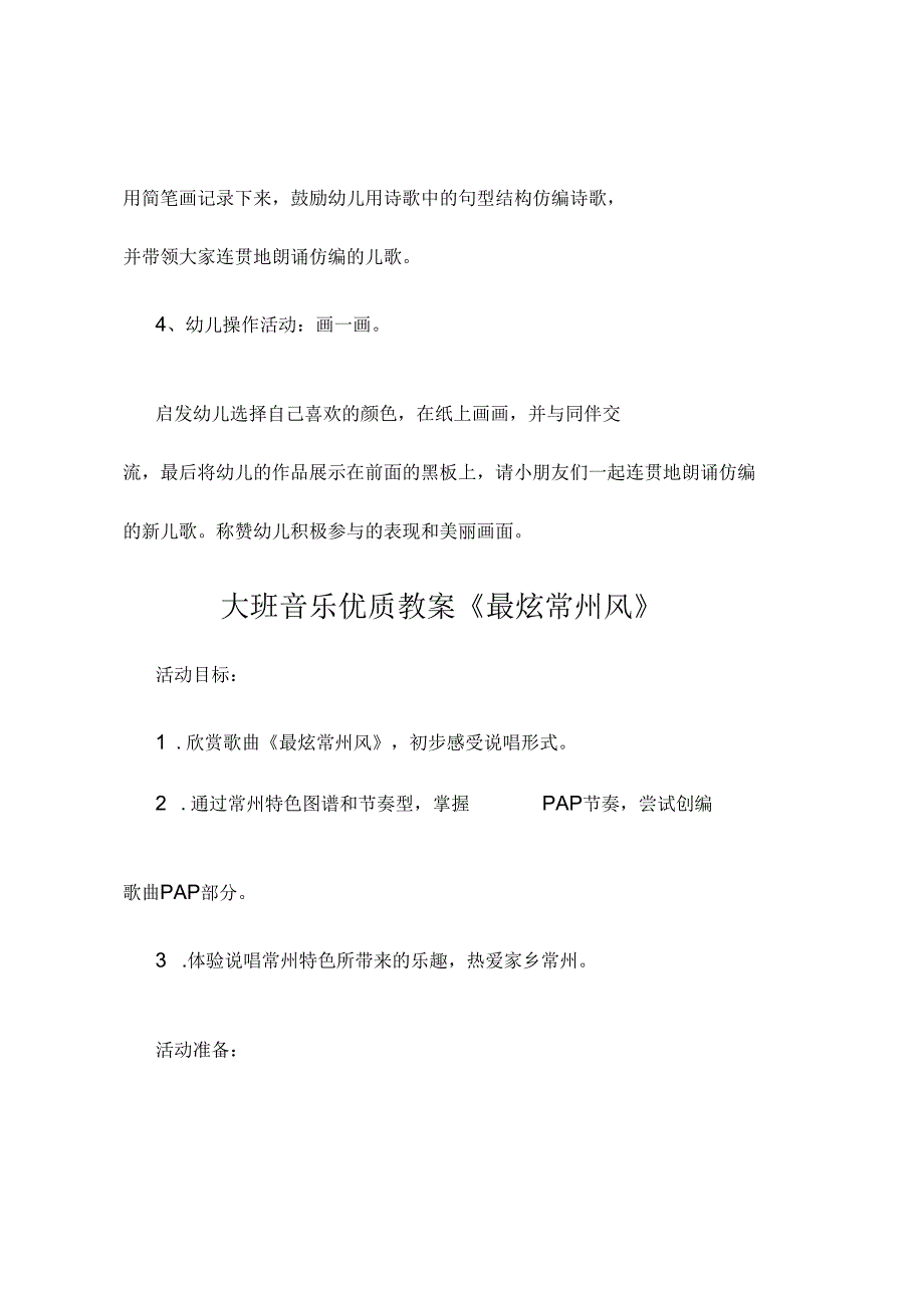 新县级幼儿园大班音乐课精品教案合集(一).docx_第3页