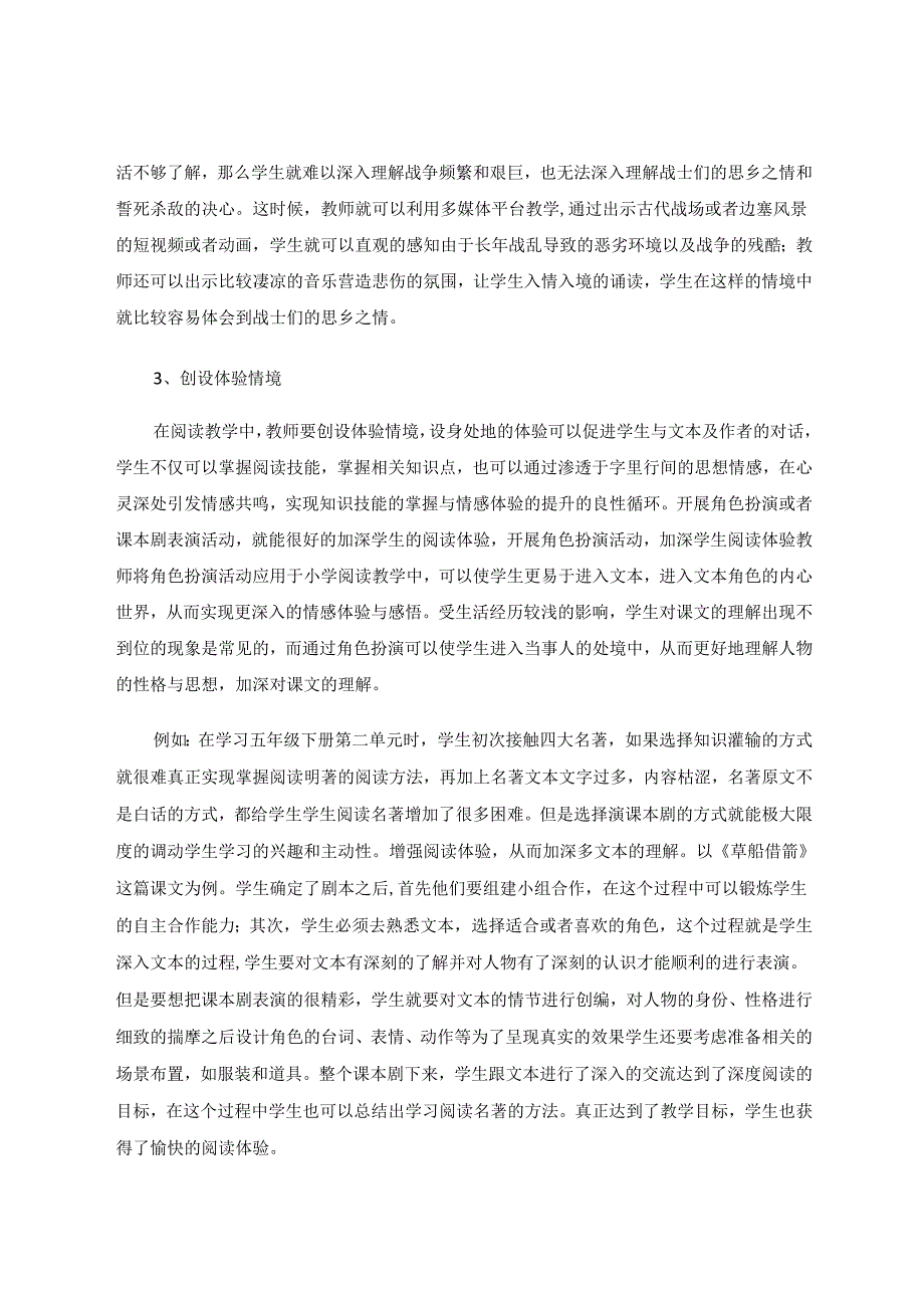 有效提升小学高年级阅读能力的思考 论文.docx_第3页