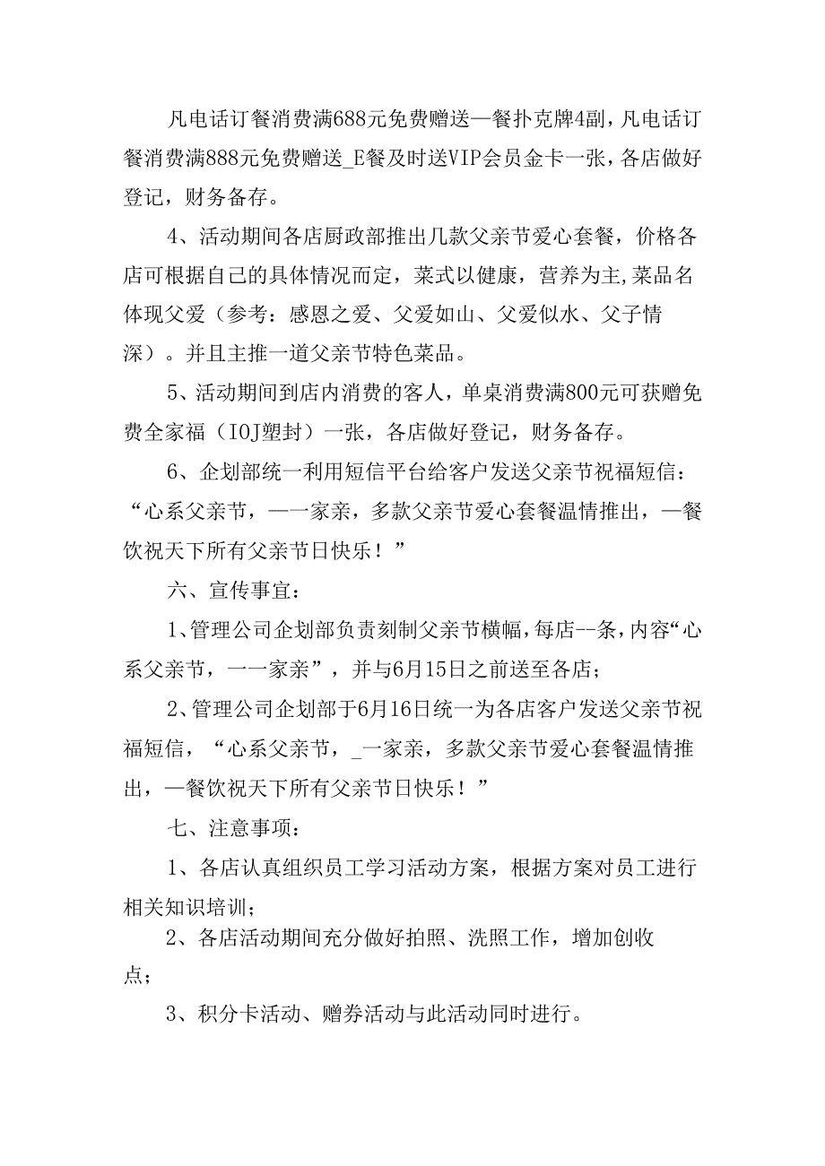 父亲节主题活动方案文字版.docx_第2页