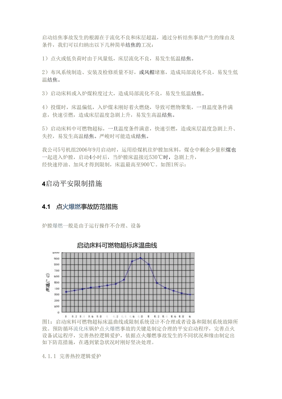 300MW循环流化床锅炉启动安全控制.docx_第3页