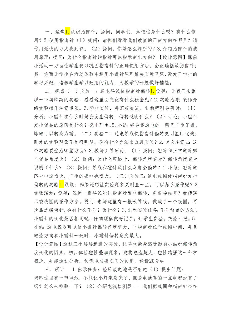 教科版六年级科学上册 第3课《电和磁》（表格式公开课一等奖创新教案）.docx_第2页