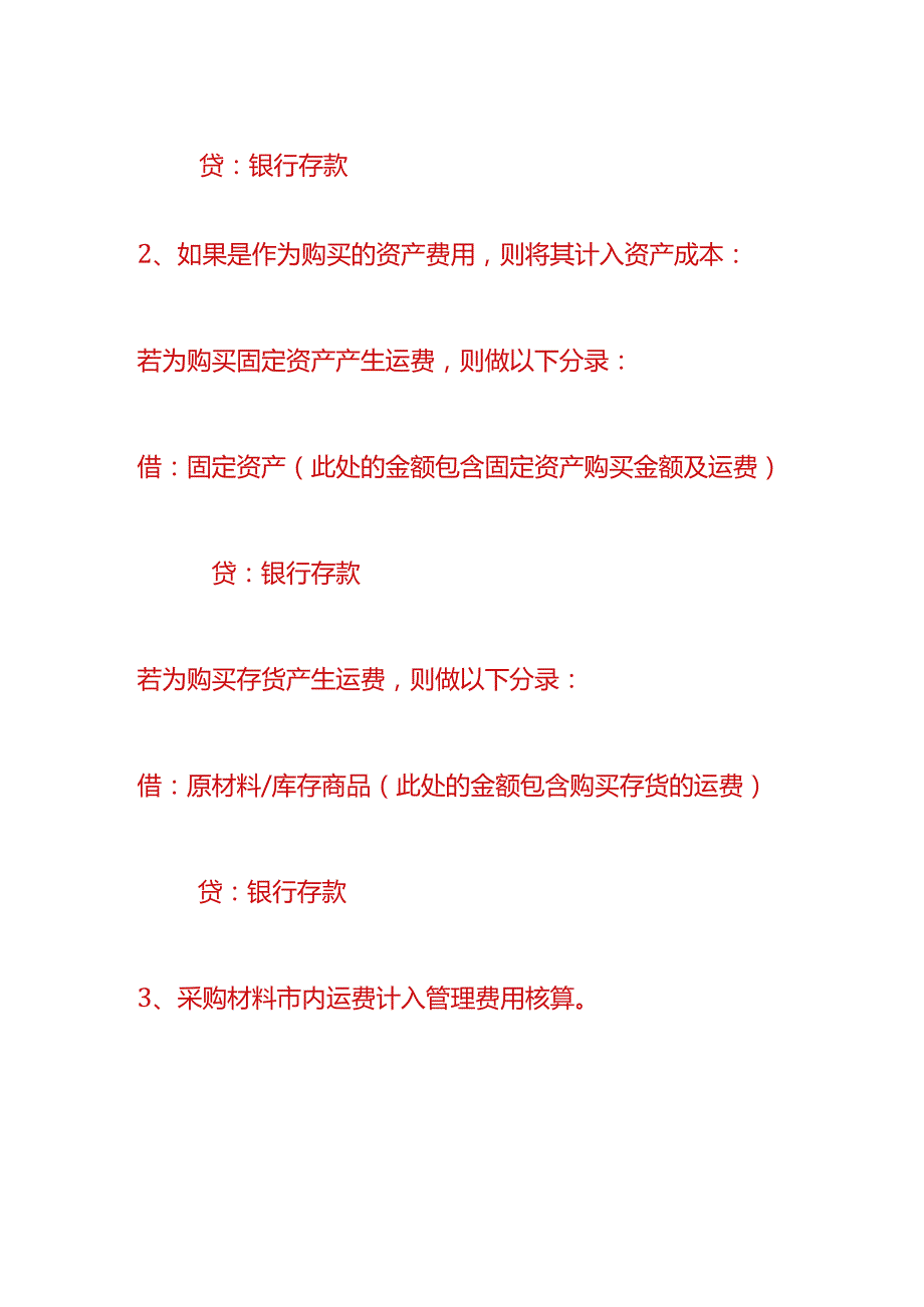 财会实操-代付运费的账务处理.docx_第3页