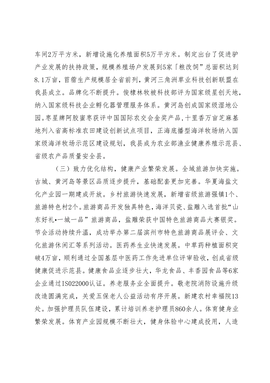 政府工作报告--二Ｏ一八年一月十六日在无棣县第十八届人民代表大会第二次会议上.docx_第3页