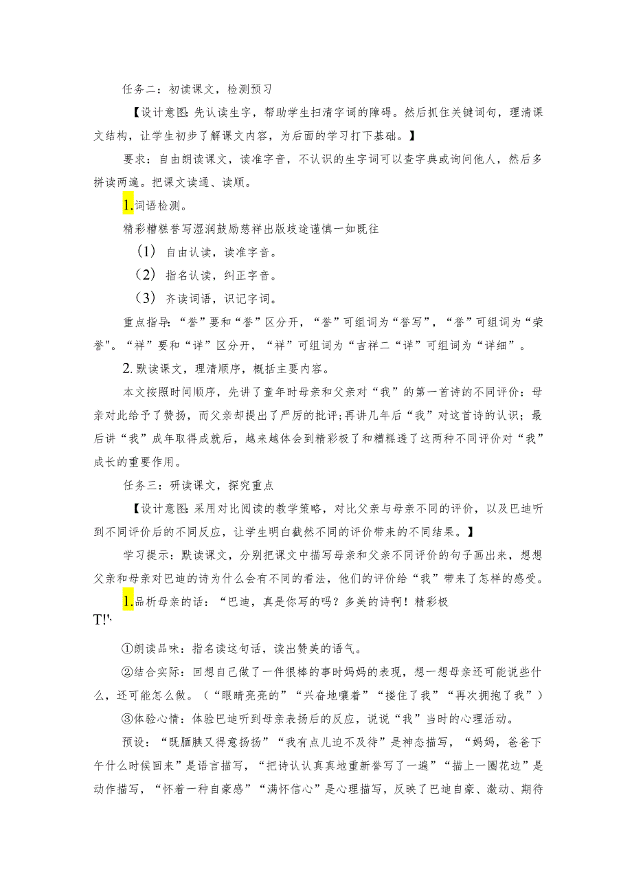 20“精彩极了”和“糟糕透了”公开课一等奖创新教案_2.docx_第2页