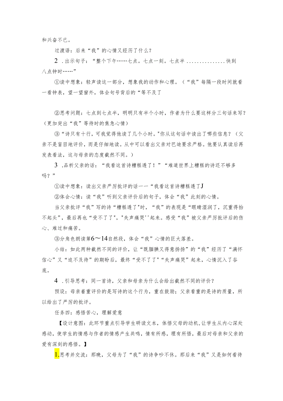 20“精彩极了”和“糟糕透了”公开课一等奖创新教案_2.docx_第3页