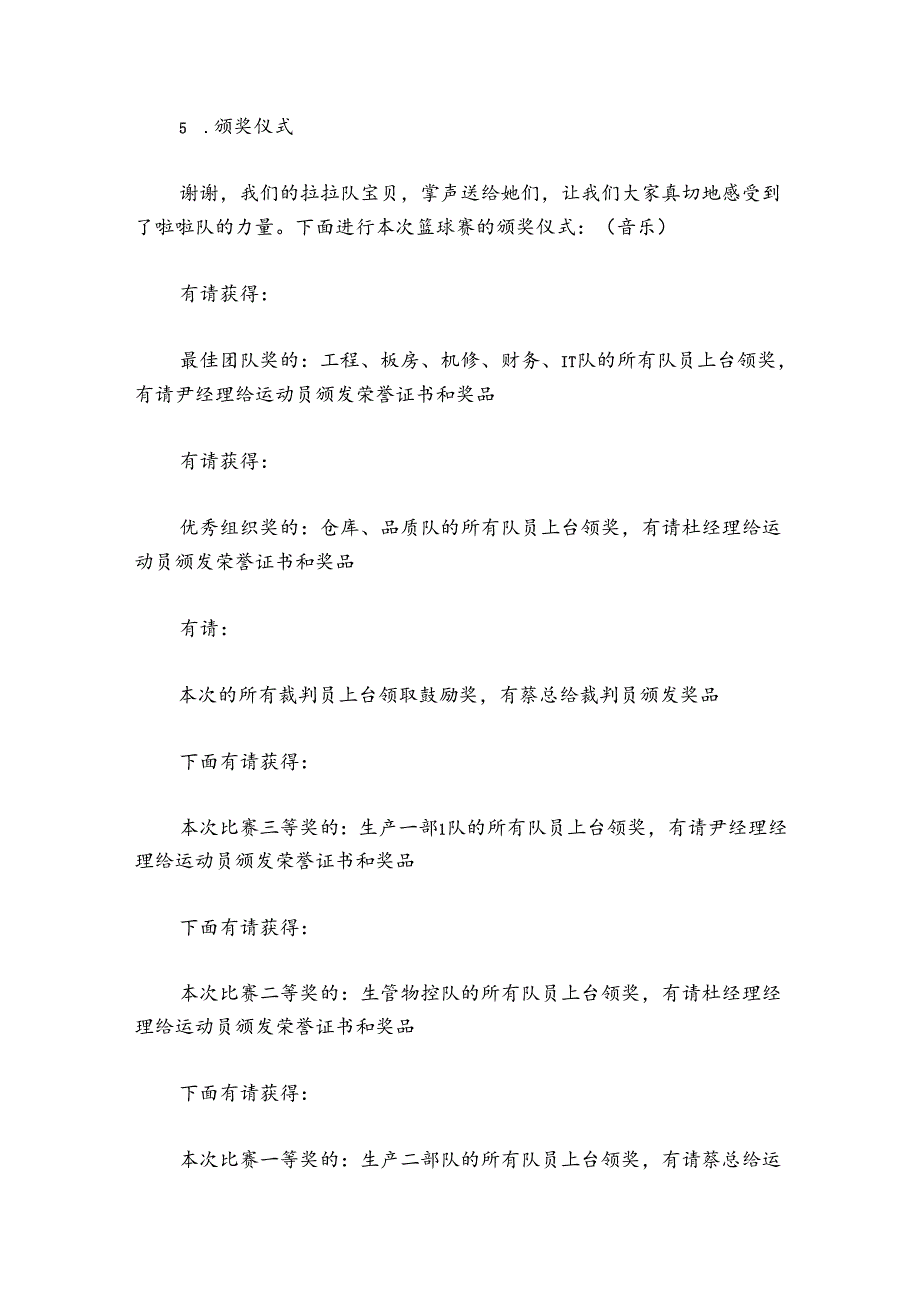 建党00周年篮球比赛主持词讲话党团相关范文2024-2024年度(精选9篇).docx_第3页