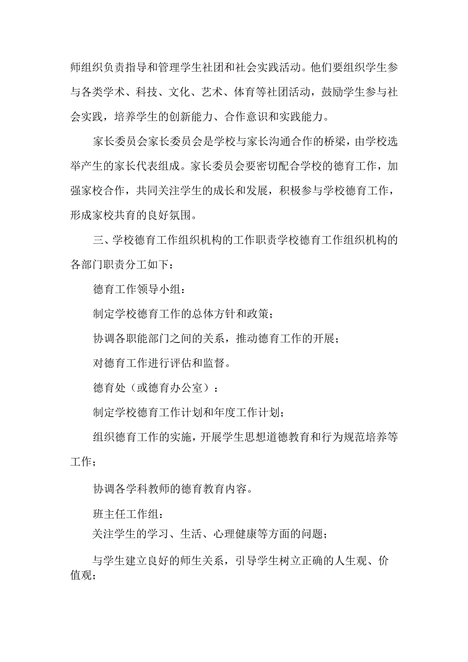 学校德育工作组织机构及工作职责.docx_第2页