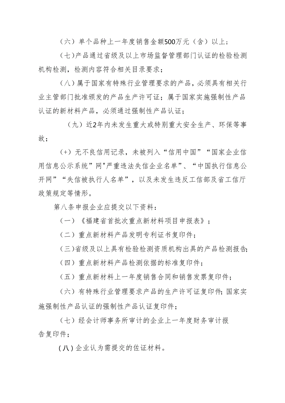 福建省重点新材料首批次生产应用奖励办法（征求意见稿）.docx_第3页