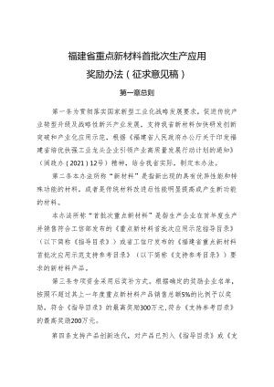 福建省重点新材料首批次生产应用奖励办法（征求意见稿）.docx