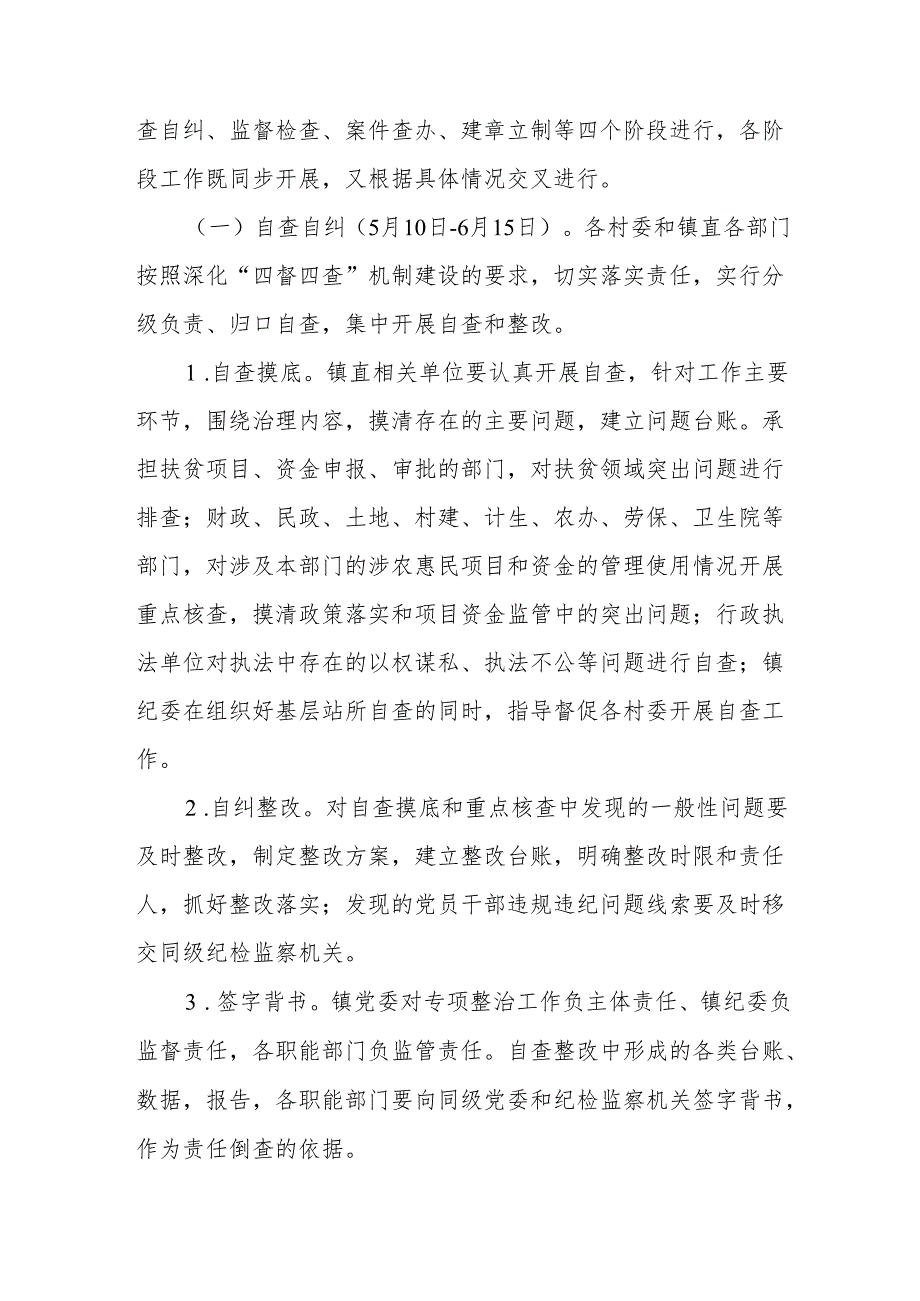 高新区2024年开展群众身边不正之风和腐败问题集中整治专项方案 （合计5份）.docx_第3页