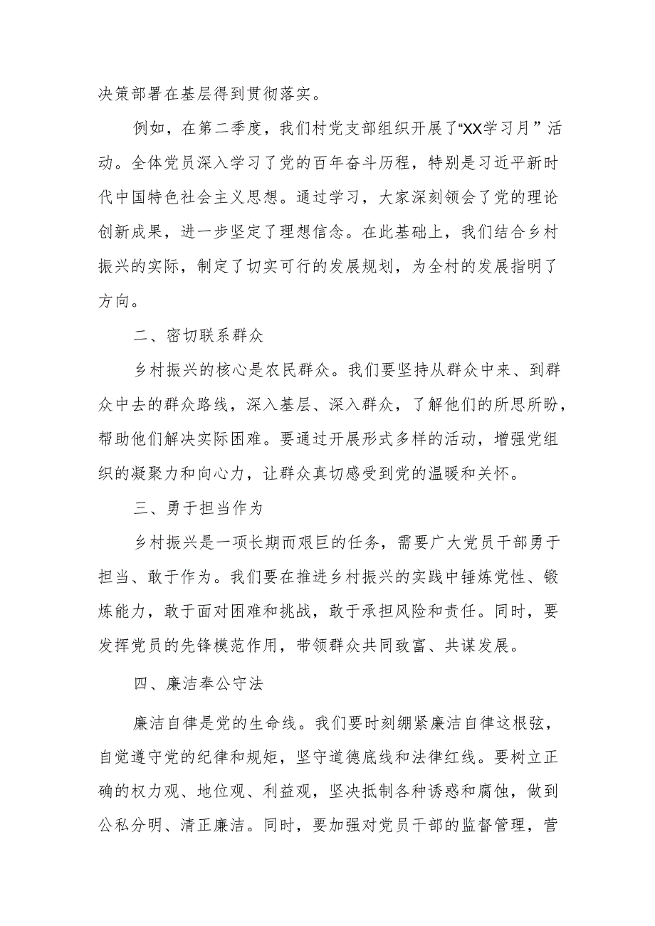 驻村第一书记党纪学习教育助力乡村振兴研讨发言和驻村队员党纪学习教育研讨发言.docx_第3页