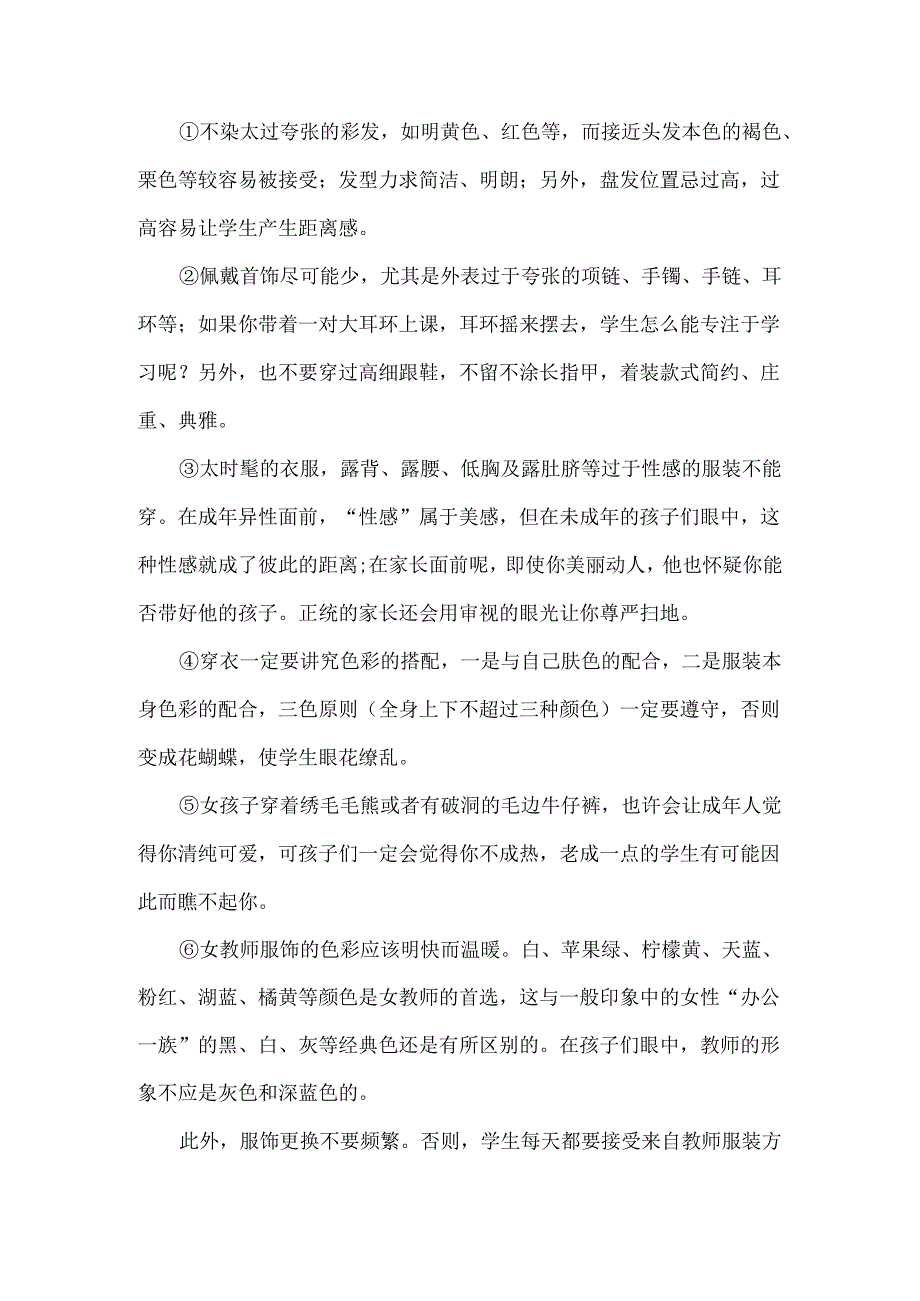 教师礼仪形象及日常行为规范仪容仪表篇.docx_第3页