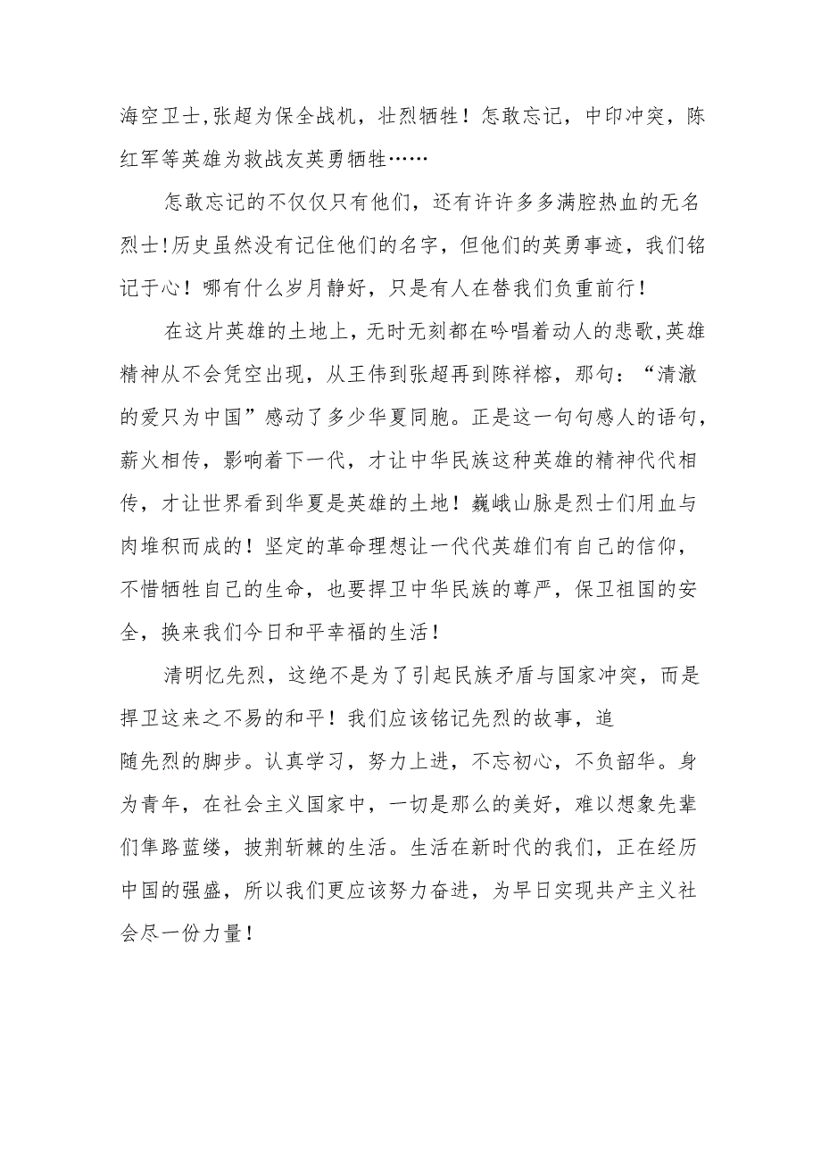 《缅怀先烈弘扬爱国精神》等清明节系列国旗下讲话十七篇.docx_第3页