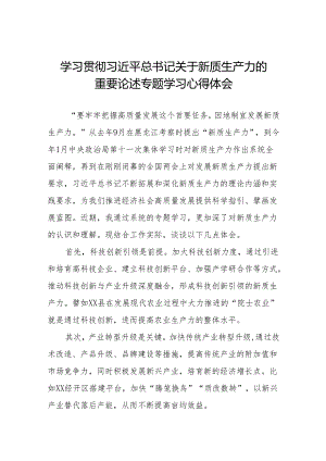 “发展新质生产力” 学习研讨心得体会十七篇.docx