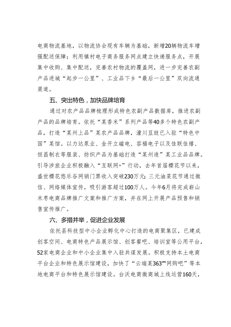 某某县关于大力发展电子商务和“互联网+”工作进展情况的报告.docx_第3页