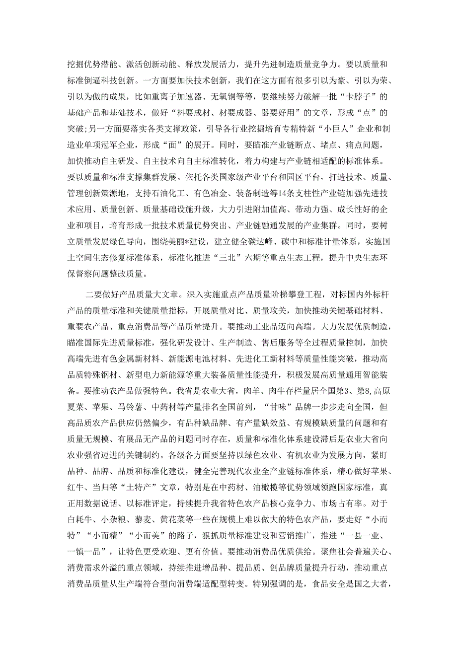 在质量和标准化大会上的讲话.docx_第3页