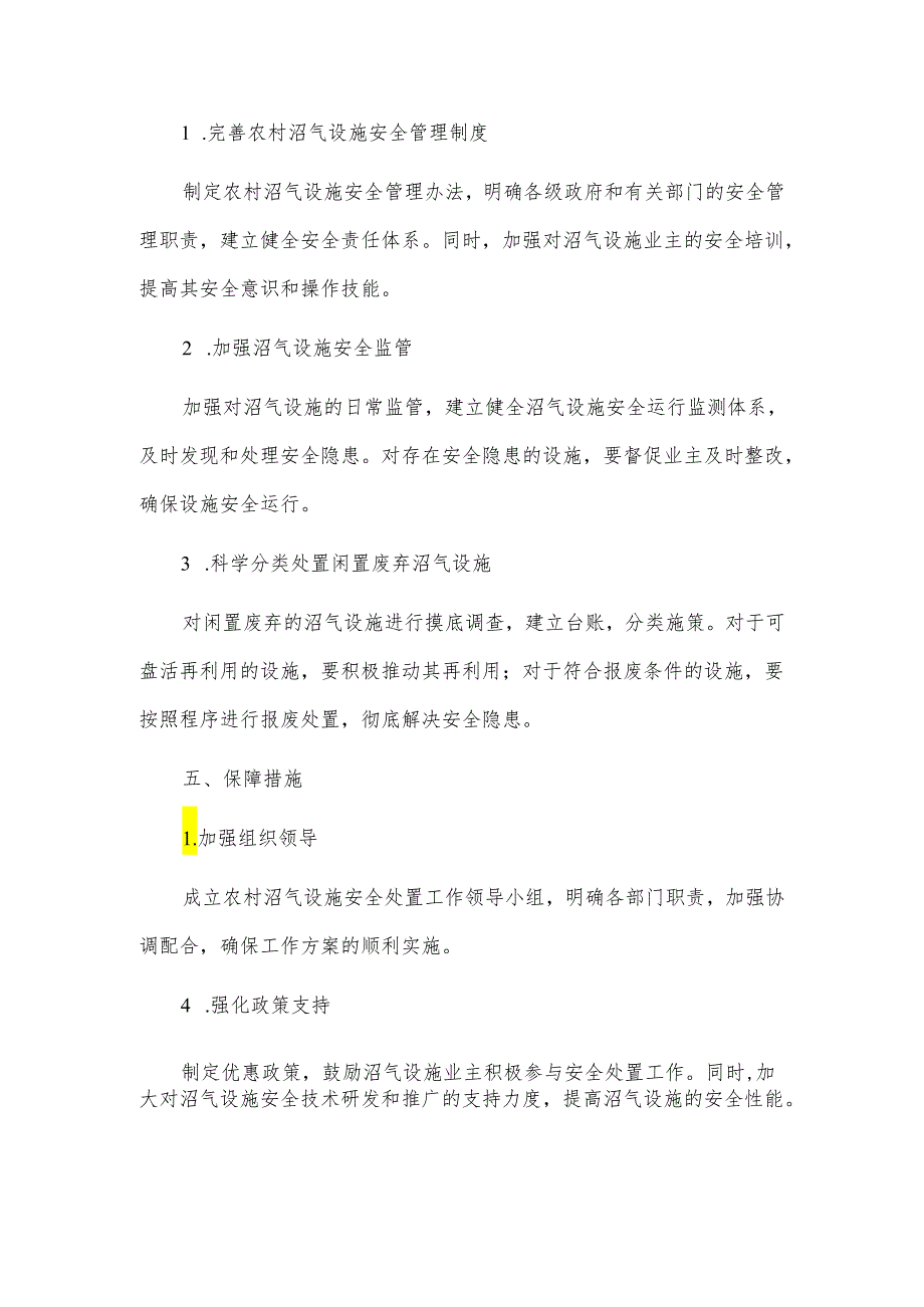 农村沼气设施安全处置工作方案、通知2篇.docx_第2页