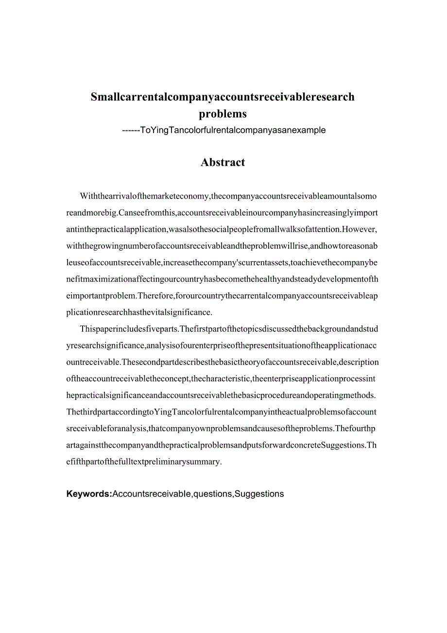 小型汽车租赁公司应收账款问题研究分析—以鹰潭华美汽车租赁公司为例 财务管理专业.docx_第2页