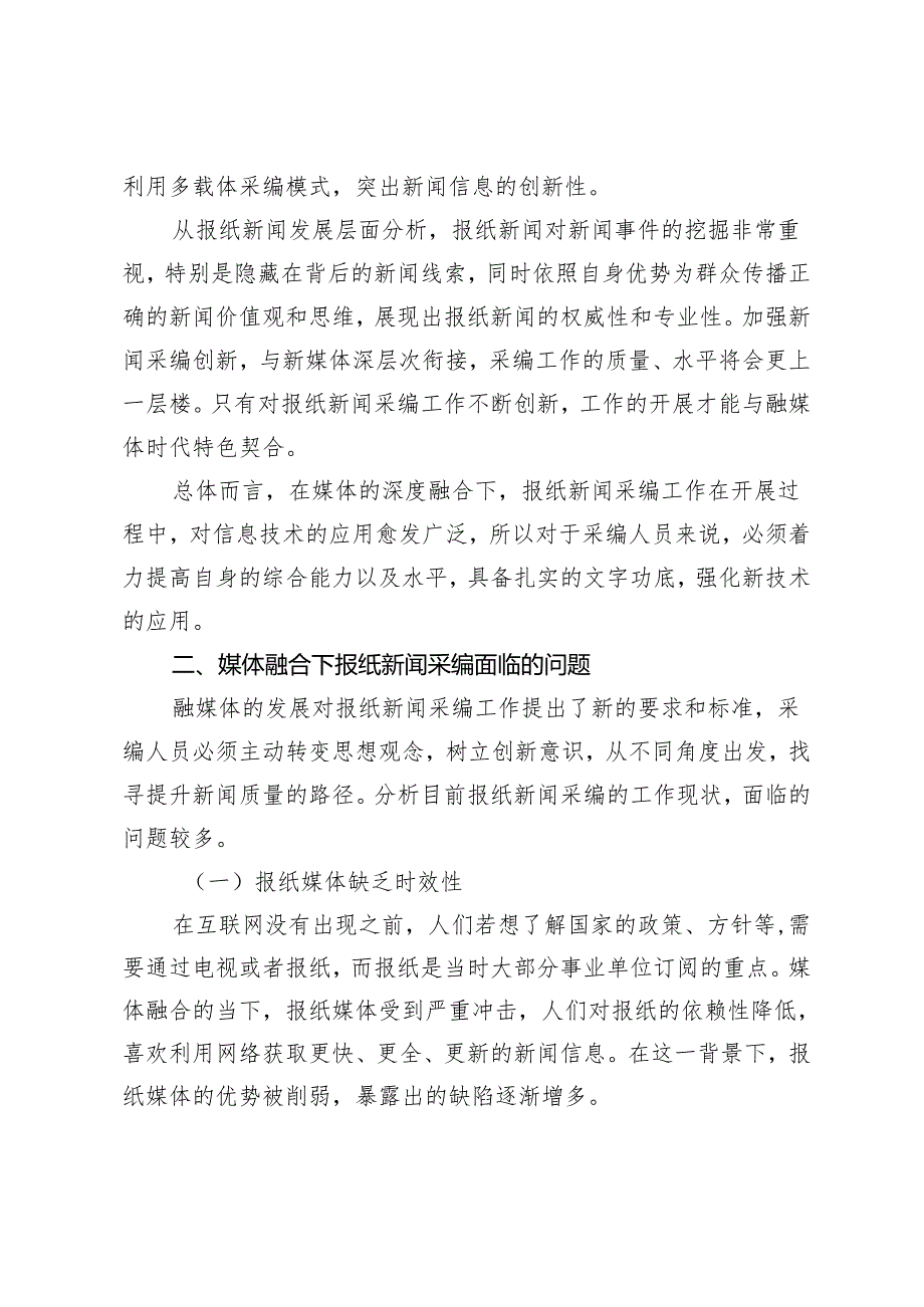 报纸新闻采编创新策略探析.docx_第2页