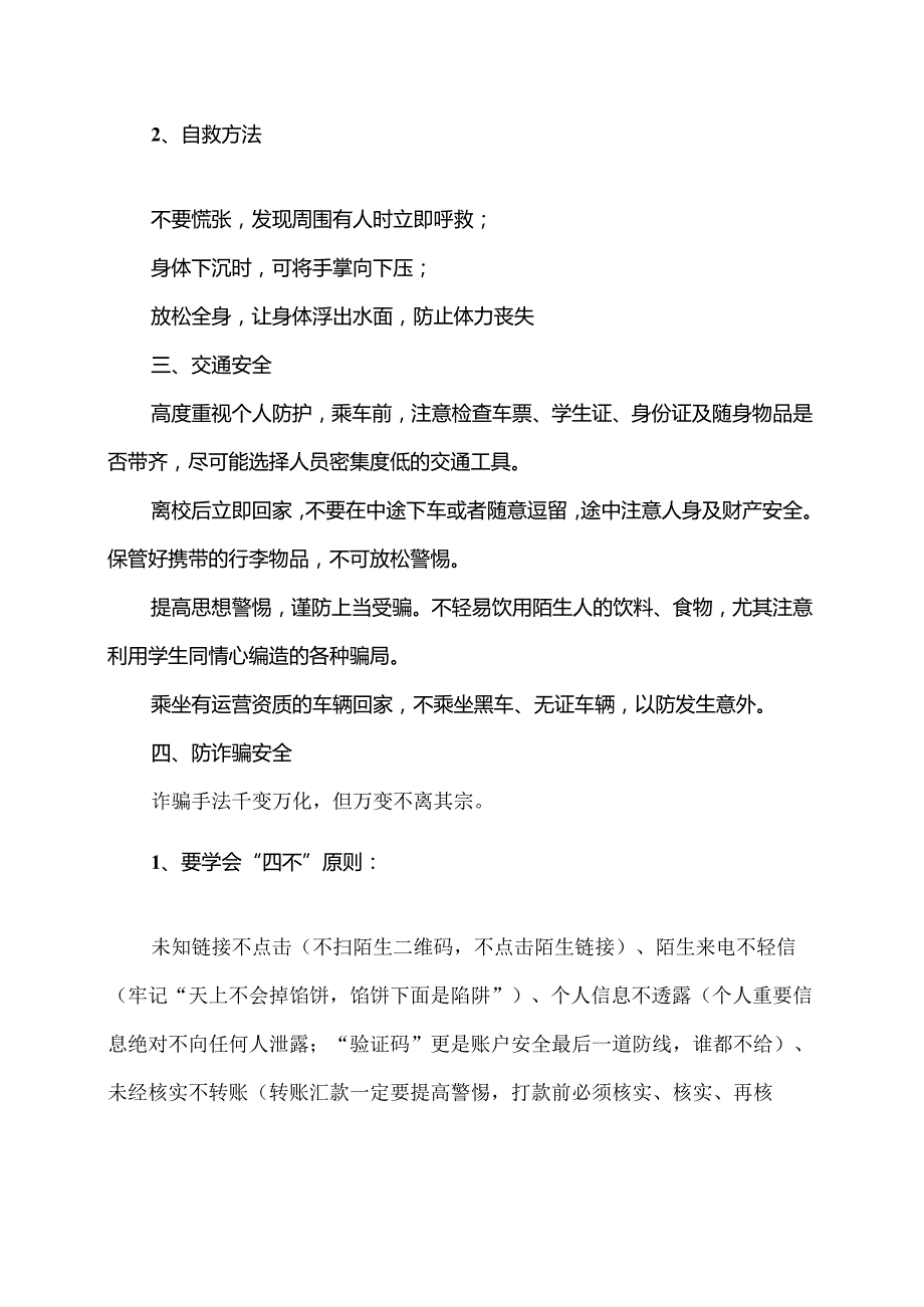 XX卫生健康职业学院X年暑假离校安全指南（2024年）.docx_第2页