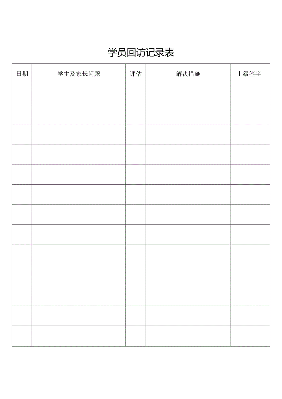 学员回访记录表.docx_第1页