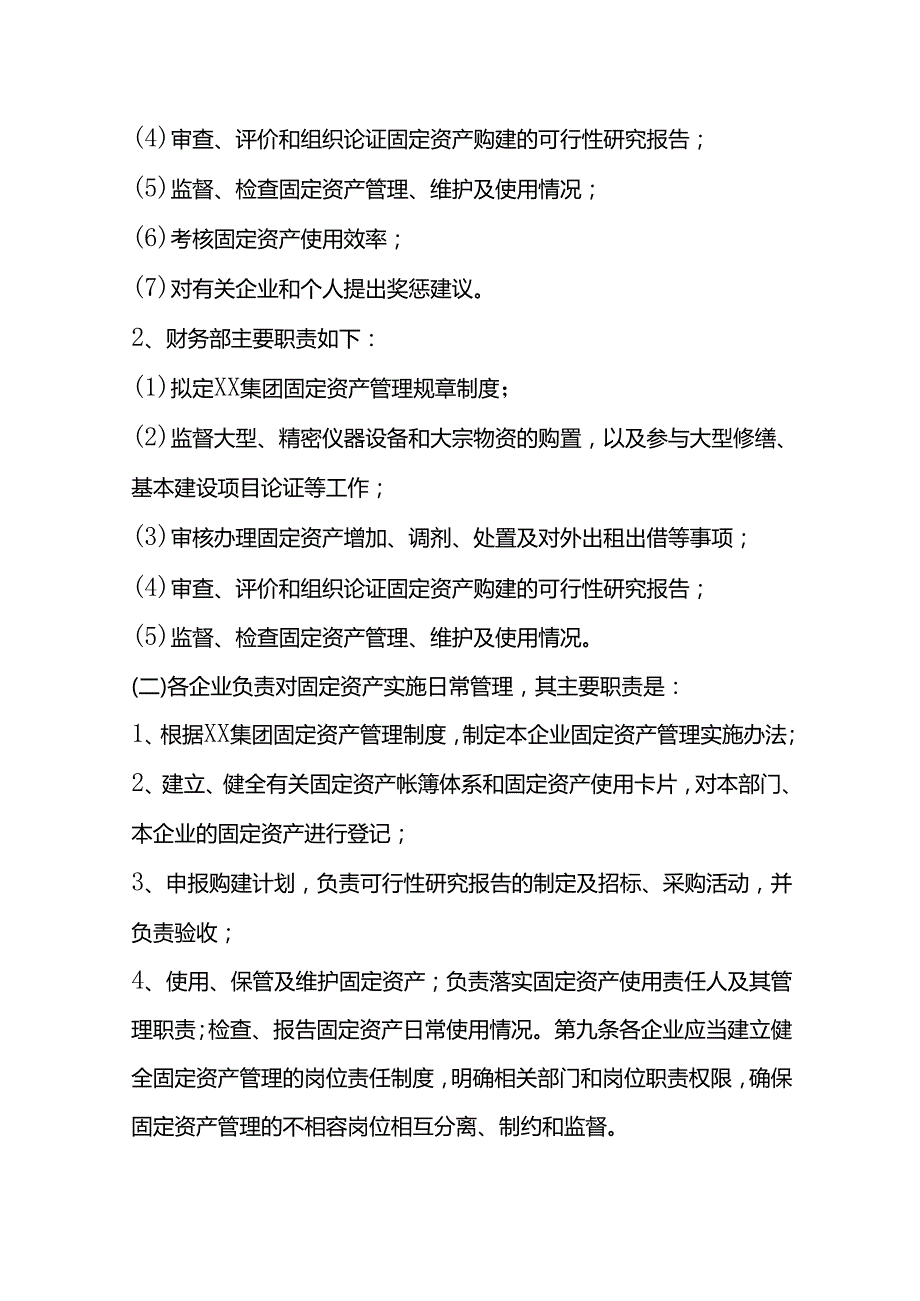 做账实操-资产账务处理分录模板.docx_第3页