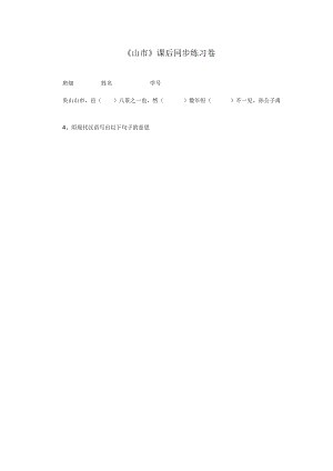 《山市》课后同步练习卷.docx