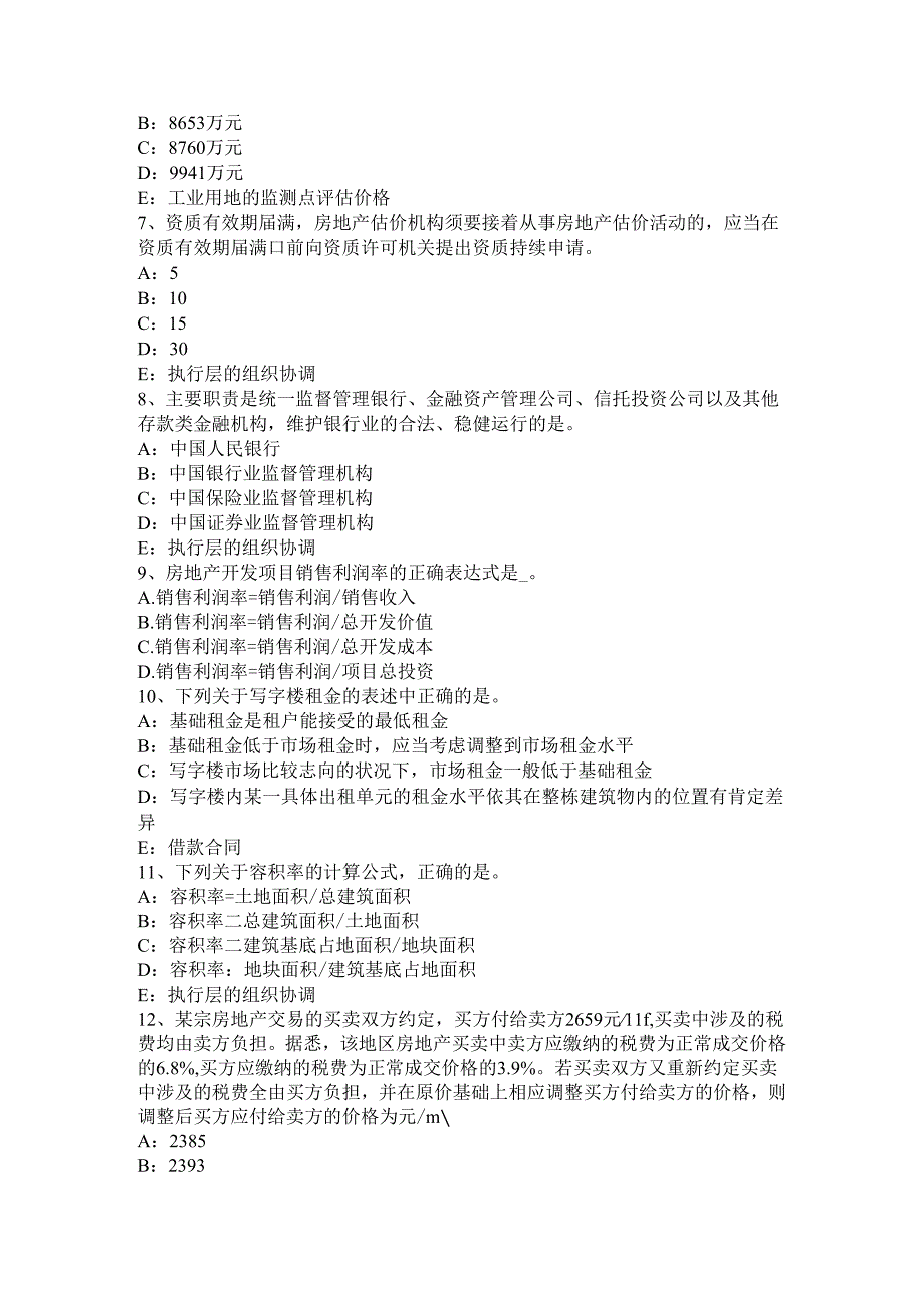 内蒙古2024年下半年房地产估价师《相关知识》：银行结算账户的开立和使用考试题.docx_第2页