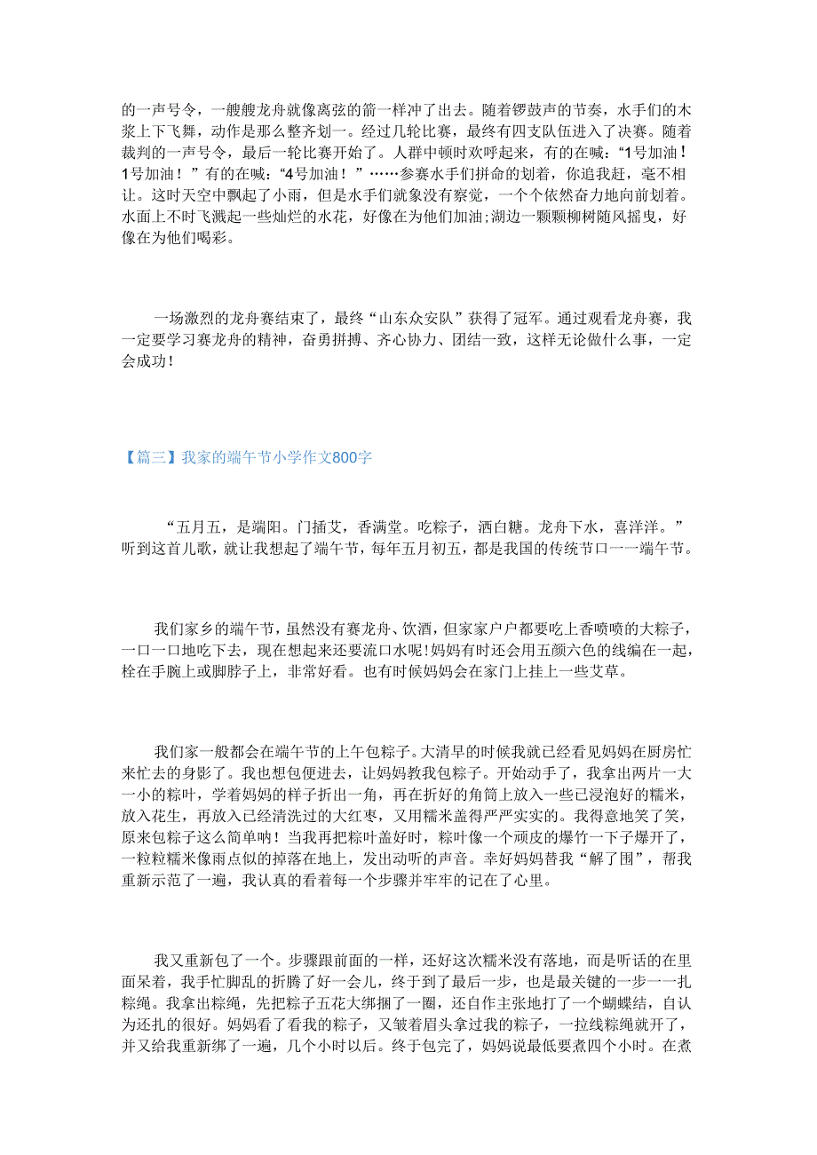 新我家的端午节小学作文800字.docx_第3页