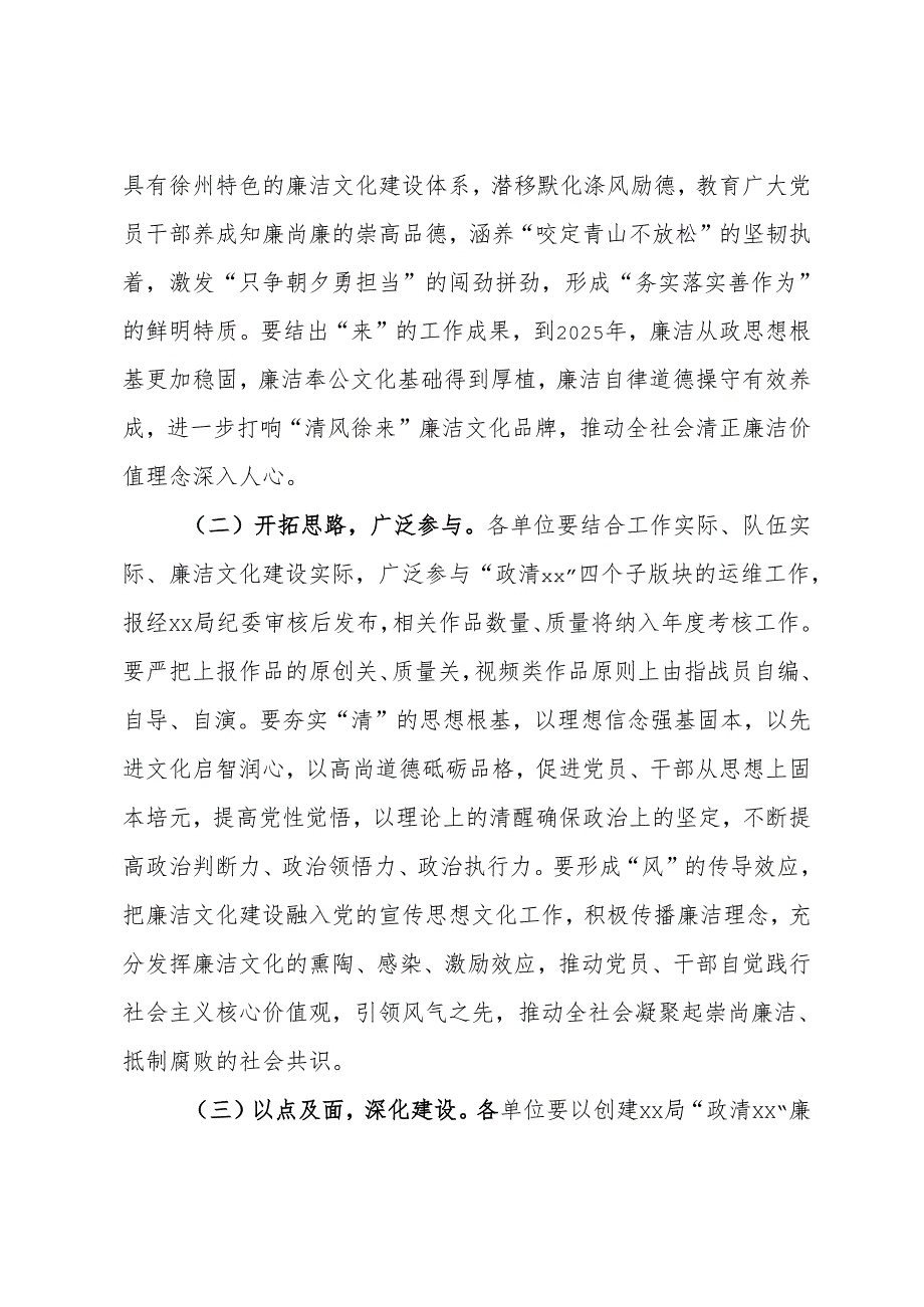 廉洁文化品牌建设方案.docx_第3页